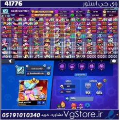 اکانت براول استارز کاپ 41225 کد 41776
