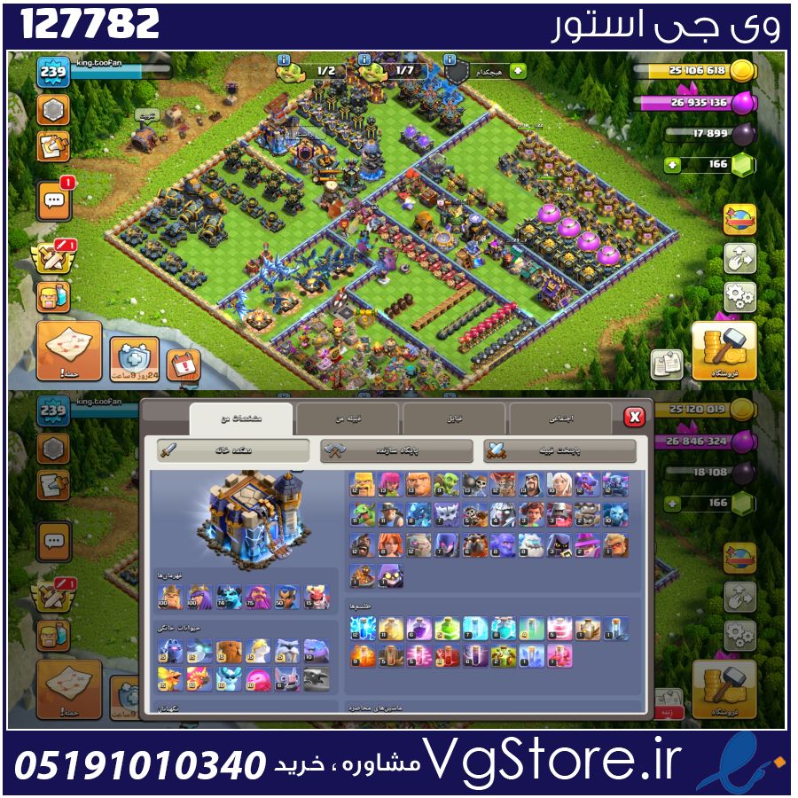 اکانت کلش اف کلنز تاون هال 18 لول 239 کد 127782 1 اکانت کلش اف کلنز تاون هال 18 لول 239 کد 127782