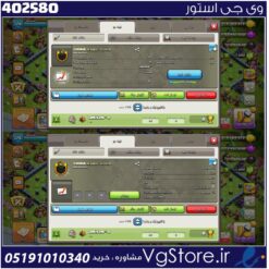 خرید کلن کلش لول 10 وارلیگ گلد ( طلایی) کد 402580