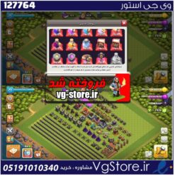 اکانت کلش اف کلنز تاون هال 9 لول 77 کد 127764
