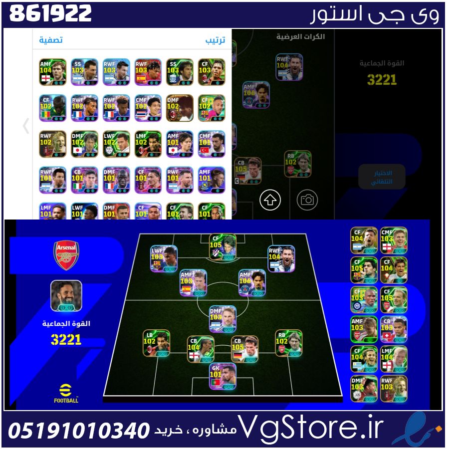 اکانت ای فوتبال با 70 سکه کد 861922 1 اکانت ای فوتبال با 70 سکه کد 861922