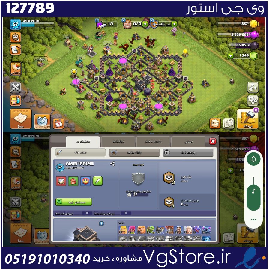 اکانت کلش اف کلنز تاون هال 9 لول 58 کد 127789 1 اکانت کلش اف کلنز تاون هال 9 لول 58 کد 127789