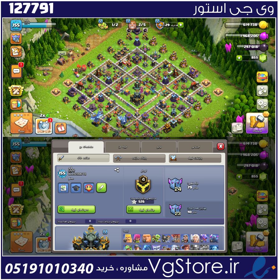 اکانت کلش اف کلنز تاون هال 17 لول 155 کد 127791 1 اکانت کلش اف کلنز تاون هال 17 لول 155 کد 127791
