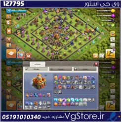 اکانت کلش اف کلنز تاون هال 16 لول 75 کد 127795