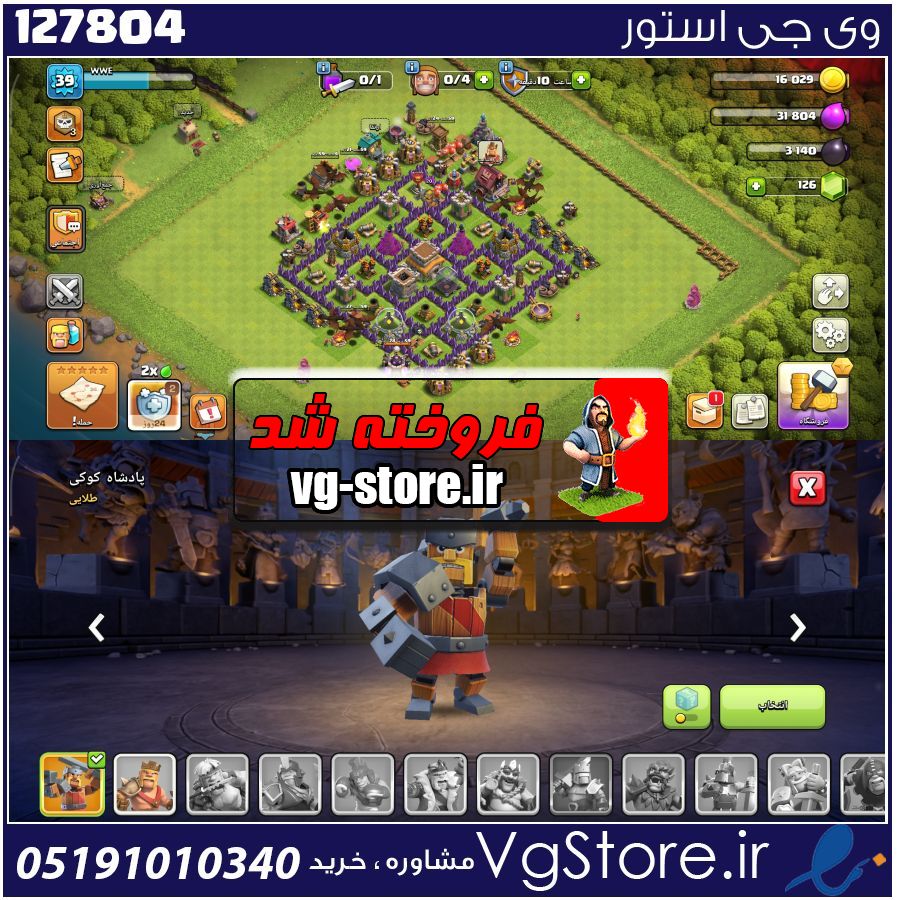 اکانت کلش اف کلنز تاون هال 8 لول 39 کد 127804 1 اکانت کلش اف کلنز تاون هال 8 لول 39 کد 127804