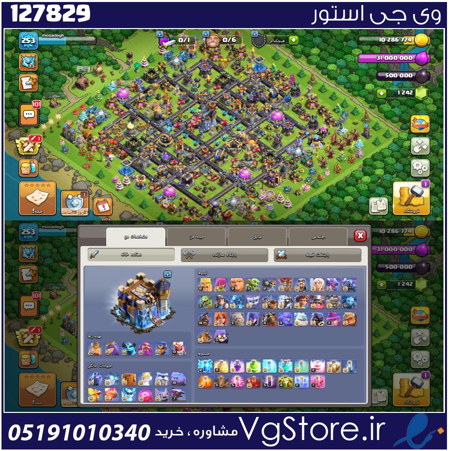 اکانت کلش اف کلنز تاون هال 18 لول 253 کد 127829 1 اکانت کلش اف کلنز تاون هال 18 لول 253 کد 127829