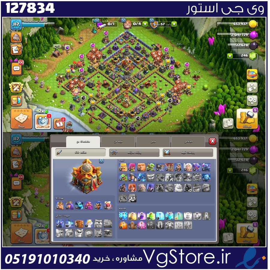 اکانت کلش اف کلنز تاون هال 16 لول 117 کد 127834 1 اکانت کلش اف کلنز تاون هال 16 لول 117 کد 127834