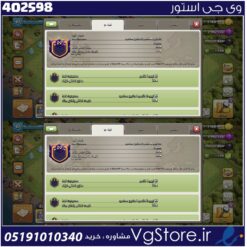 خرید کلن کلش لول 22 وارلیگ مستر ( حرفه ای ) کد 402598
