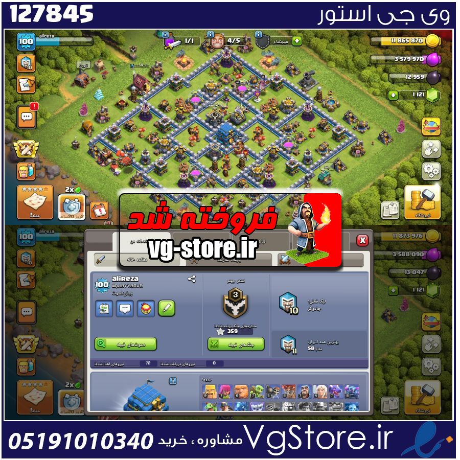 اکانت کلش اف کلنز تاون هال 12 لول 100 کد 127845 1 اکانت کلش اف کلنز تاون هال 12 لول 100 کد 127845