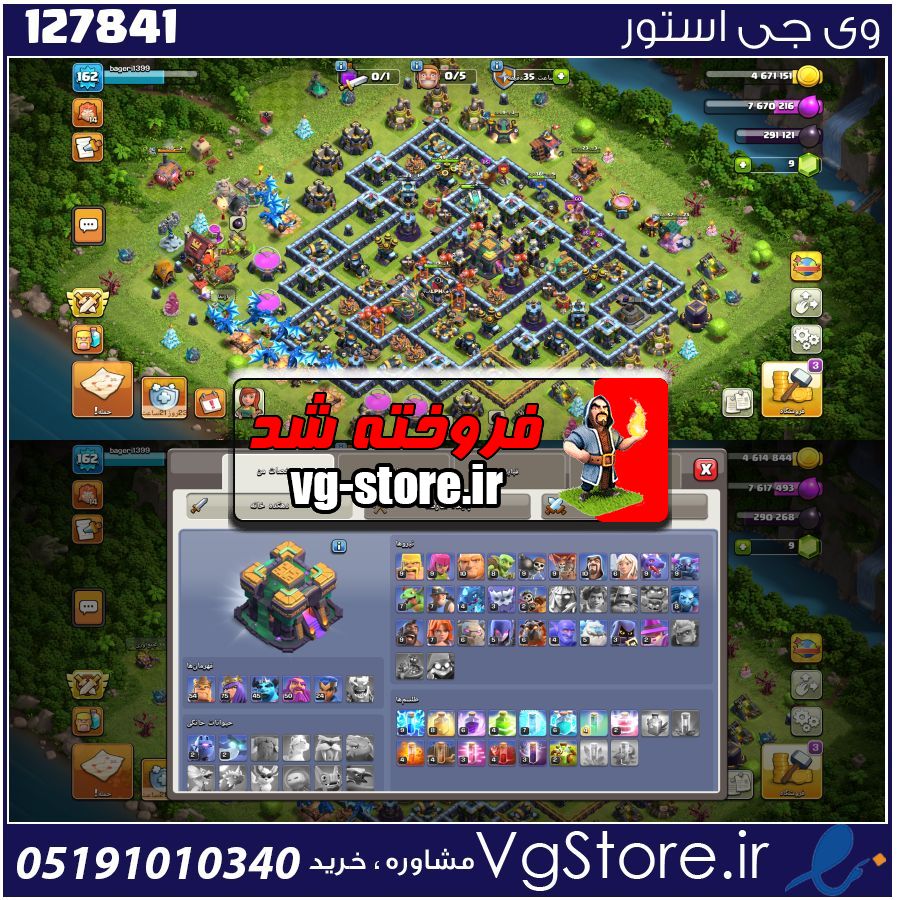 اکانت کلش اف کلنز تاون هال 14 لول 162 کد 127841 1 اکانت کلش اف کلنز تاون هال 14 لول 162 کد 127841