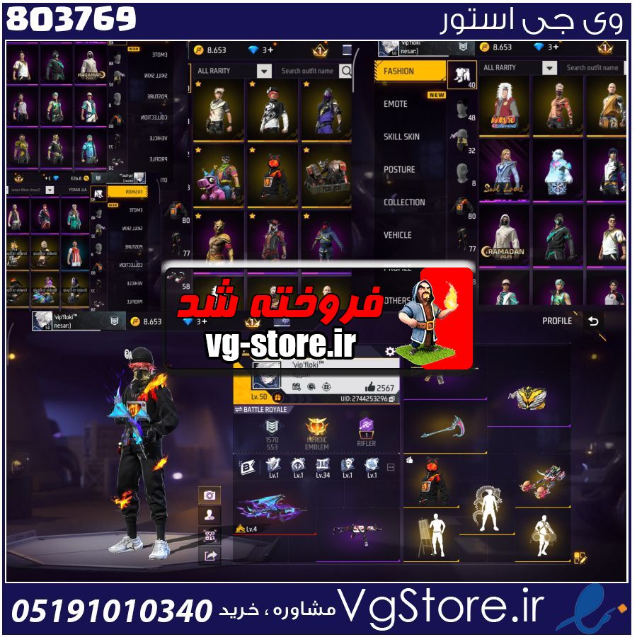 اکانت فری فایر لول 50 ریجن خاورمیانه کد 803769 1 اکانت فری فایر لول 50 ریجن خاورمیانه کد 803769