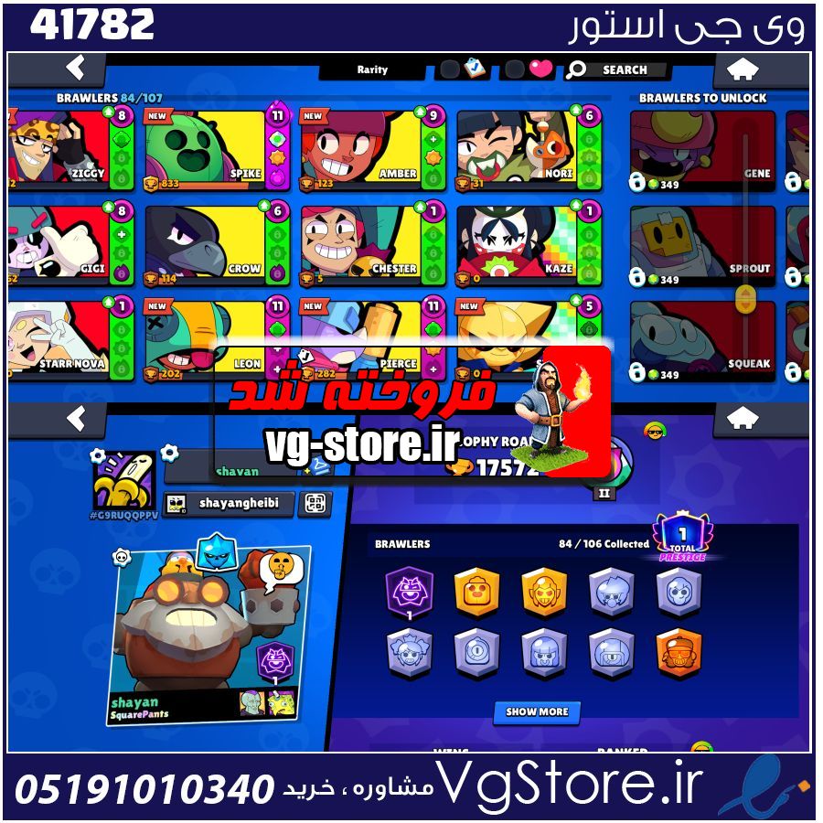 اکانت براول استارز کاپ 17659 کد 41782 1 اکانت براول استارز کاپ 17659 کد 41782