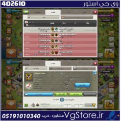 خرید کلن کلش لول 18 وارلیگ گلد ( طلایی) کد 402610