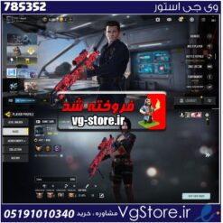 اکانت کالاف دیوتی موبایل لول 376 ریجن هند کد 785352