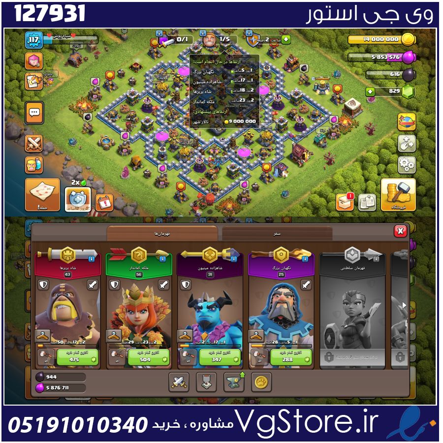 اکانت کلش اف کلنز تاون هال 12 لول 117 کد 127931 1 اکانت کلش اف کلنز تاون هال 12 لول 117 کد 127931