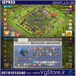 اکانت کلش اف کلنز تاون هال 12 لول 44 کد 127933