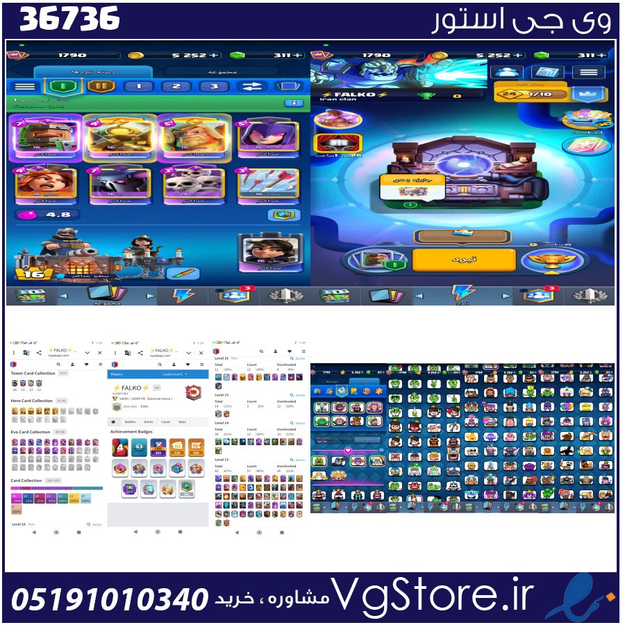 اکانت کلش رویال لول 1790 کد 36736 1 اکانت کلش رویال لول 1790 کد 36736