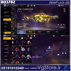 اکانت فری فایر لول 61 ریجن خاورمیانه کد 803782