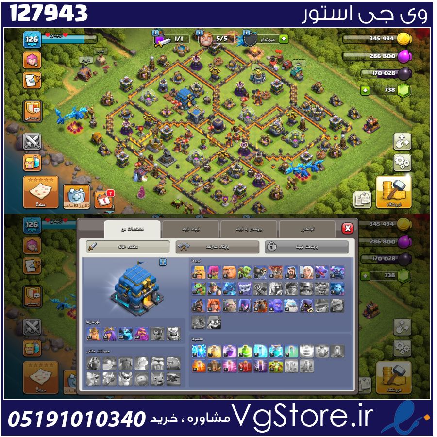 اکانت کلش اف کلنز تاون هال 12 لول 126 کد 127943 1 اکانت کلش اف کلنز تاون هال 12 لول 126 کد 127943