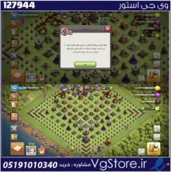 اکانت کلش اف کلنز تاون هال 9 لول 56 کد 127944
