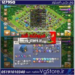 اکانت کلش اف کلنز تاون هال 12 لول 119 کد 127950