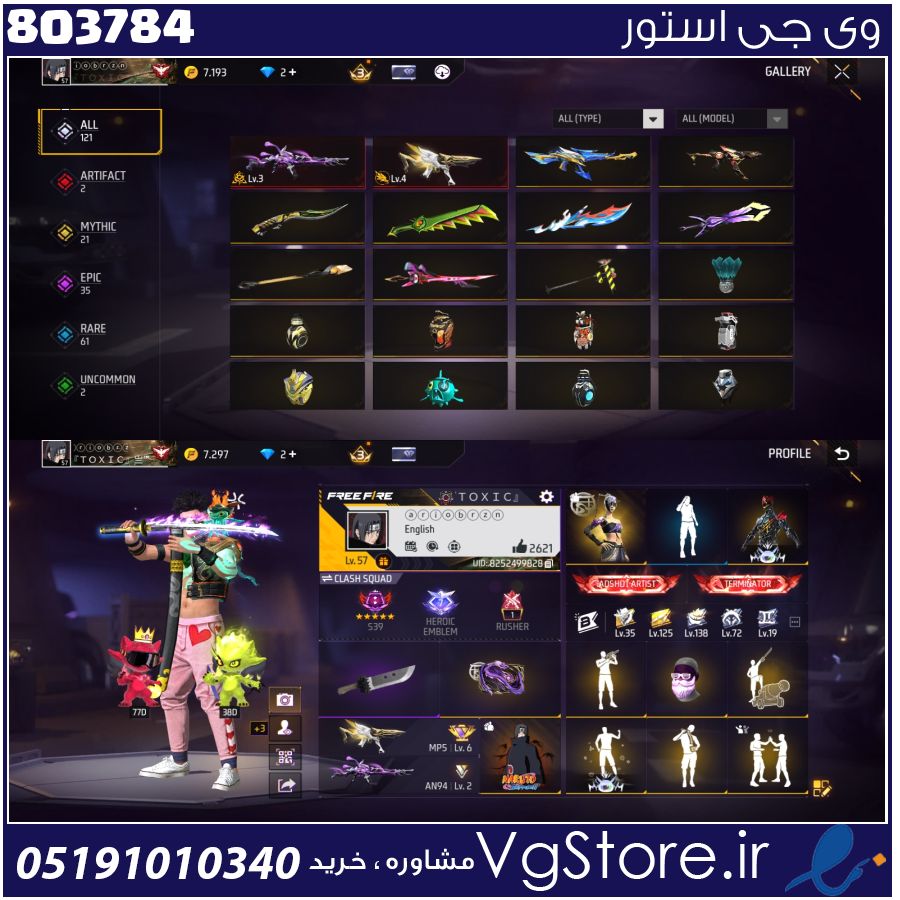 اکانت فری فایر لول 58 ریجن خاور کد 803784 1 اکانت فری فایر لول 58 ریجن خاور کد 803784