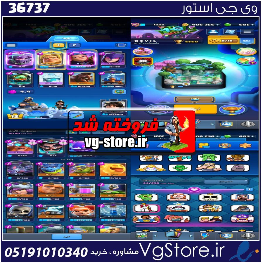 اکانت کلش رویال لول 1234 کد 36737 1 اکانت کلش رویال لول 1234 کد 36737