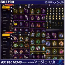 اکانت فری فایر لول 69 ریجن خاورمیانه کد 803790
