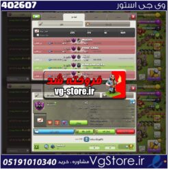 خرید کلن کلش لول 12 وارلیگ سیلور ( نقره ای ) کد 402607