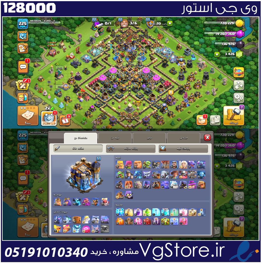 اکانت کلش اف کلنز تاون هال 18 لول 225 کد 128000 1 اکانت کلش اف کلنز تاون هال 18 لول 225 کد 128000