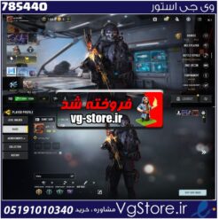 اکانت کالاف دیوتی موبایل لول 55 ریجن اسیا کد 785440