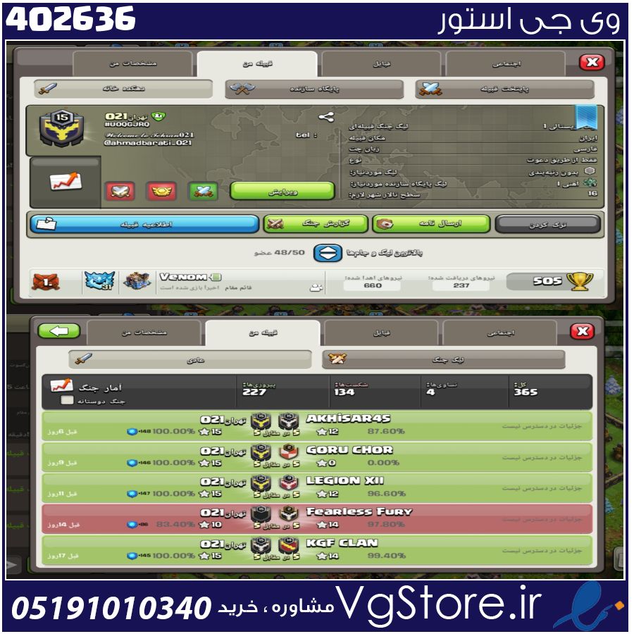 خرید کلن کلش لول 15 وارلیگ کریستال کد 402636 1 خرید کلن کلش لول 15 وارلیگ کریستال کد 402636