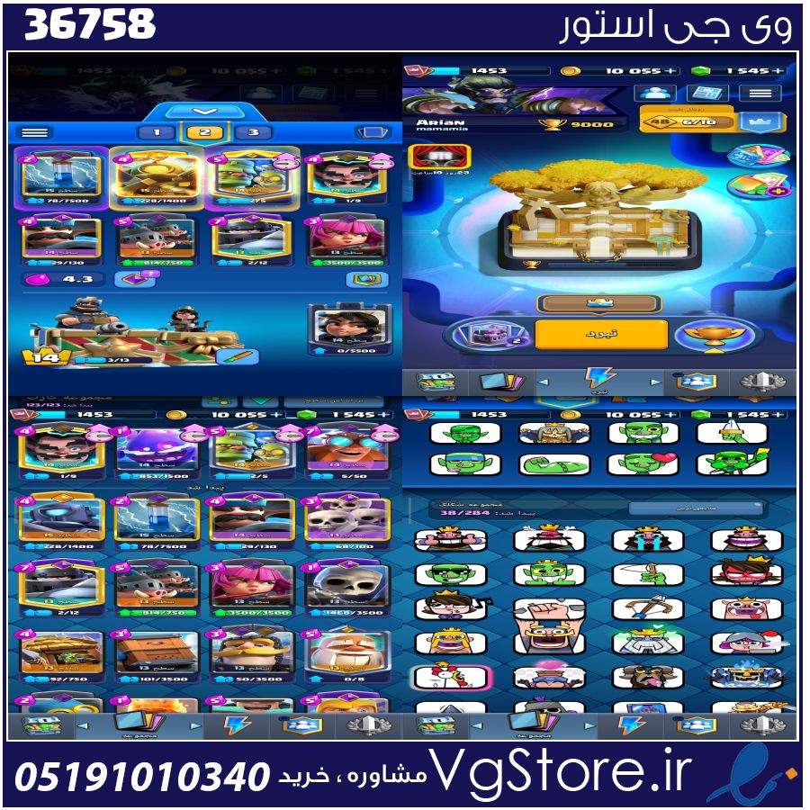 اکانت کلش رویال لول 999 کد 36758 1 اکانت کلش رویال لول 999 کد 36758