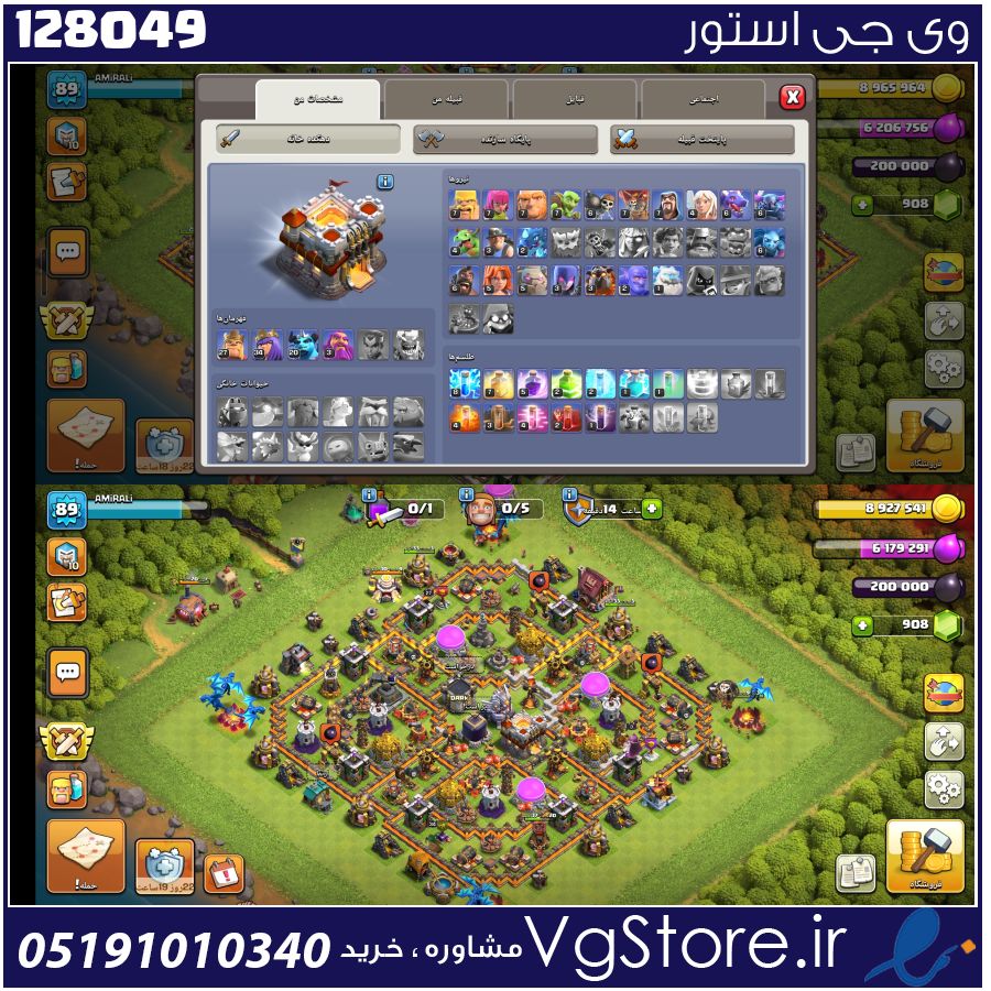 اکانت کلش اف کلنز تاون هال 11 لول 89 کد 128049 1 اکانت کلش اف کلنز تاون هال 11 لول 89 کد 128049