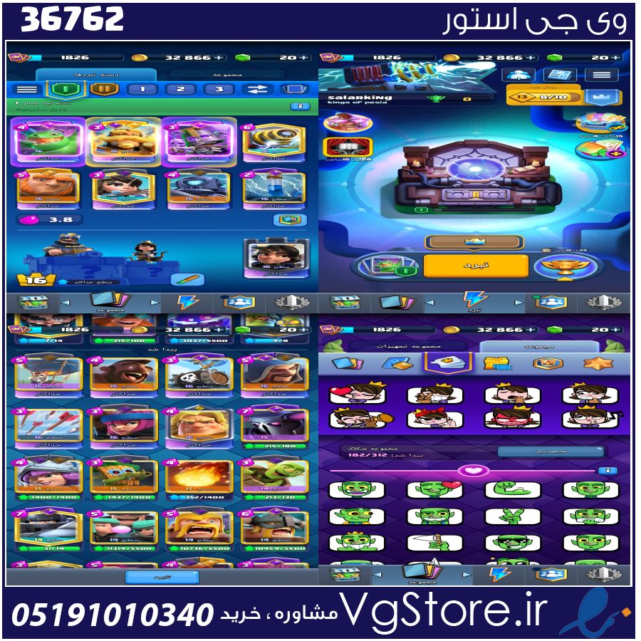 اکانت کلش رویال لول 16 کد 36762 1 اکانت کلش رویال لول 16 کد 36762