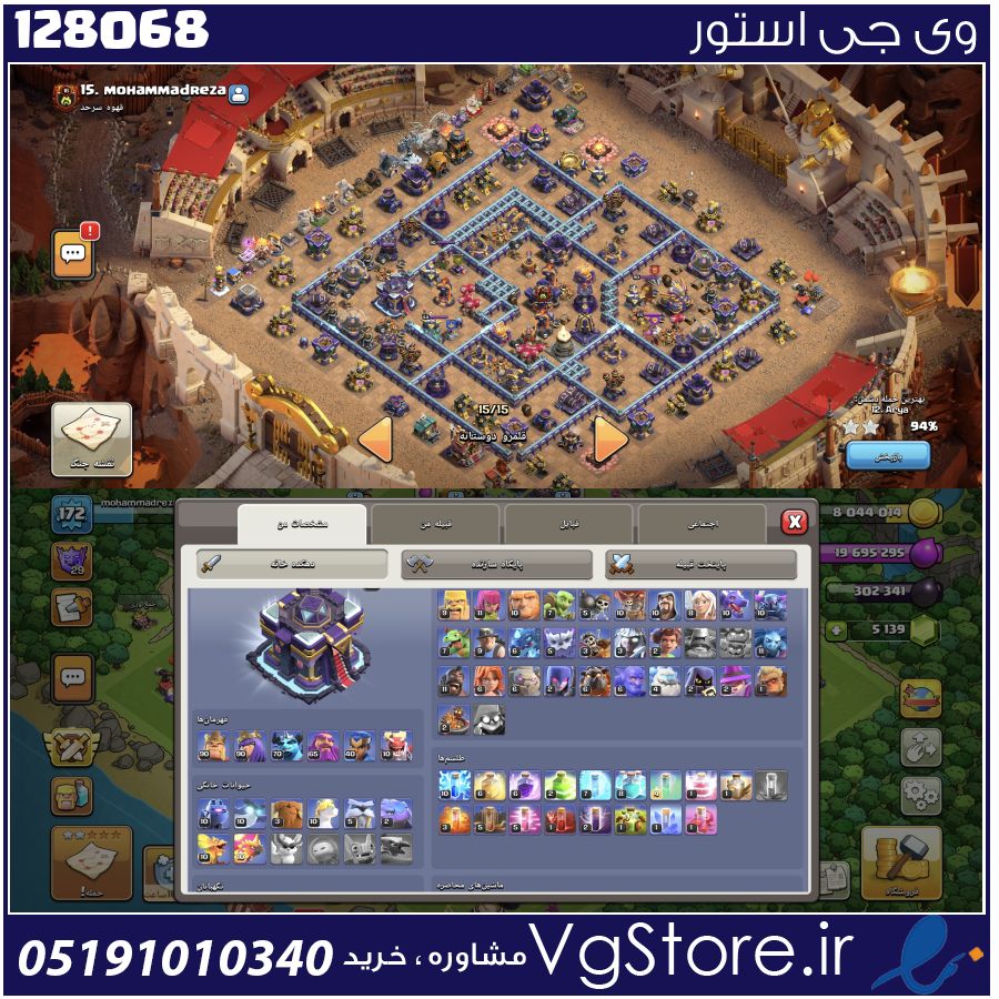 اکانت کلش اف کلنز تاون هال 15 لول 172 کد 128068 1 اکانت کلش اف کلنز تاون هال 15 لول 172 کد 128068