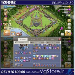 اکانت کلش اف کلنز تاون هال 18 لول 217 کد 128082