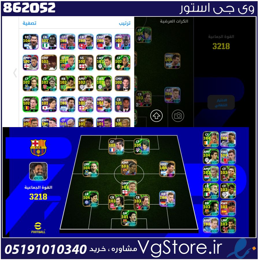 اکانت ای فوتبال با 117 سکه کد 862052 1 اکانت ای فوتبال با 117 سکه کد 862052