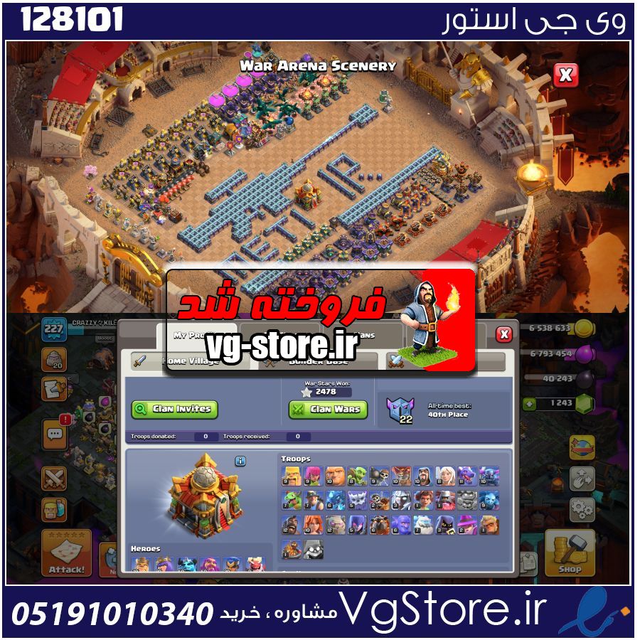 اکانت کلش اف کلنز تاون هال 16 لول 227 کد 128101 1 اکانت کلش اف کلنز تاون هال 16 لول 227 کد 128101