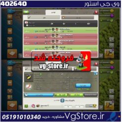 خرید کلن کلش لول 8 وارلیگ سیلور ( نقره ای ) کد 402640