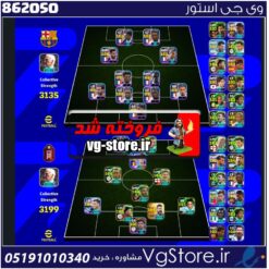 اکانت ای فوتبال با 60 سکه کد 862050