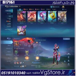 اکانت بازی موبایل لجندز لول 34 کد 817161