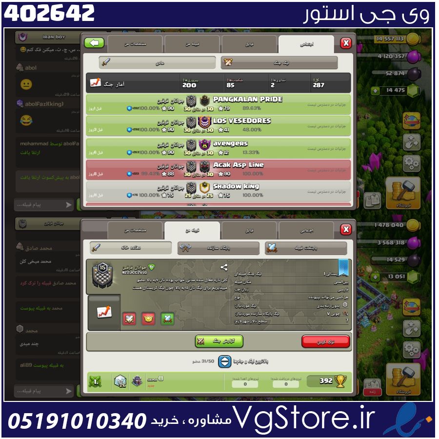 خرید کلن کلش لول 15 وارلیگ کریستال کد 402642 1 خرید کلن کلش لول 15 وارلیگ کریستال کد 402642