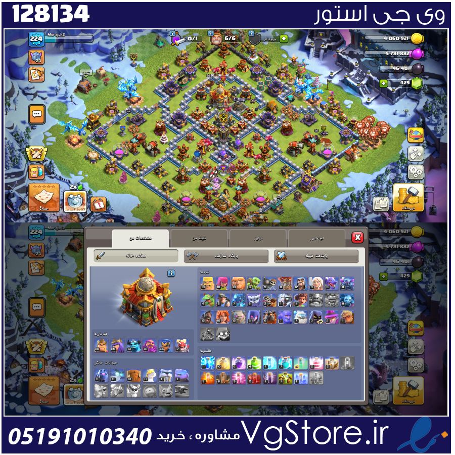 اکانت کلش اف کلنز تاون هال 16 لول 224 کد 128134 1 اکانت کلش اف کلنز تاون هال 16 لول 224 کد 128134