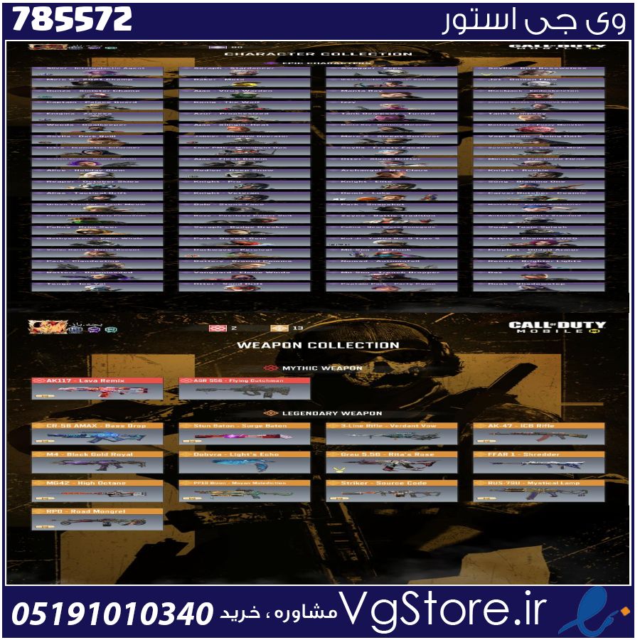 اکانت کالاف دیوتی موبایل لول 429 ریجن اسیا کد 785572 1 اکانت کالاف دیوتی موبایل لول 429 ریجن اسیا کد 785572