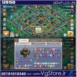 اکانت کلش اف کلنز تاون هال 17 لول 225 کد 128150