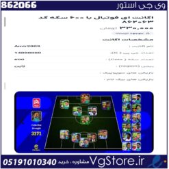 اکانت ای فوتبال با 600 سکه کد 862066