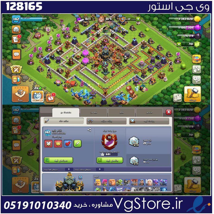 اکانت کلش اف کلنز تاون هال 17 لول 142 کد 128165 1 اکانت کلش اف کلنز تاون هال 17 لول 142 کد 128165