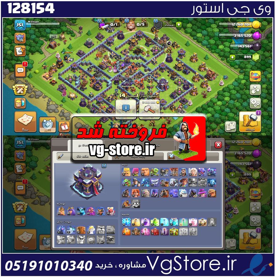اکانت کلش اف کلنز تاون هال 15 لول 151 کد 128154 1 اکانت کلش اف کلنز تاون هال 15 لول 151 کد 128154