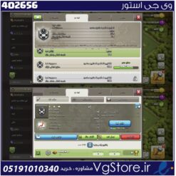 خرید کلن کلش لول 5 وارلیگ گلد ( طلایی) کد 402656